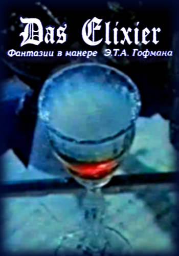 Кадр из фильма Эликсир, 1995 г., Россия